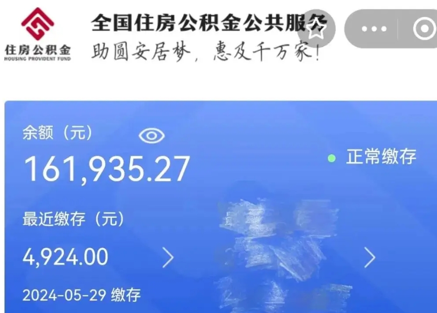 苍南公积金贷款辞职（公积金贷款辞职后每月划扣怎么办）